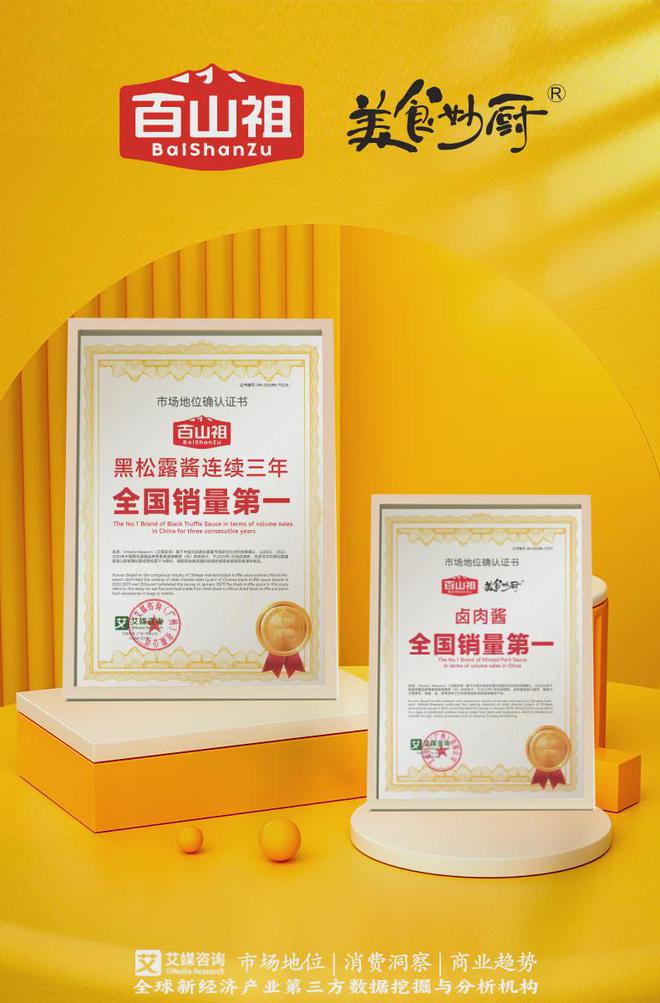 续三年领跑赛道卤肉酱品类登顶麻将胡了2百山祖黑松露酱连(图5) 续三年领跑赛道卤肉酱品类登顶麻将胡了2百山祖黑松露酱连(图5)